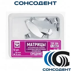 1.302 (3) Матрицы плоские метал замковые средние (12 шт) ТОР ВМ, №1.302(3)