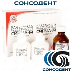 Синма-М, цвет №12 - пластмасса для изготовления коронок, протезов
