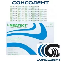 Индикаторы СТЕРИМАГ-П-25 134/5 паровой стерилизации (1000 шт. + Журнал) МедТест