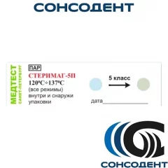 Индикаторы СТЕРИМАГ-П-05 121/137 паровой стерилизации (1000 шт) МедТест