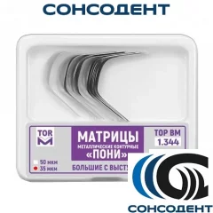 1.344 Матрицы Пони большие с выступом 35мкм (12 шт) ТОР ВМ, №1.344(35мкм)