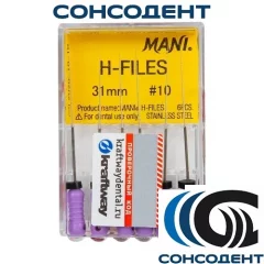 H-Files 31мм, №10 - корневой бурав, ручной (6 шт) MANI, 0334002M