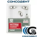 1.0972DC Матрицы контур метал секционнные тверд.матрицы контур.метал.секцион. повышенной кривизны,35 мкм (малые), 10шт., ТОР ВМ, №1.0972DC(т35)