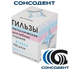 Гильзы для зубных коронок №7 (100шт) Вега