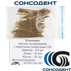 Кламмеры 0,9 мм х 32 мм (50шт) с покрытием TIN
