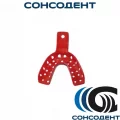 Ложка слепочная многодырчатая №2 низ (красная) СОНИС, 1шт.НИЗ