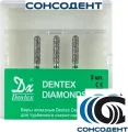 Боры алмазные 881/018 C FG (3шт) Dentex, C350J, FG