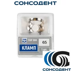 Кламп №65 детский (ТОР ВМ), №65