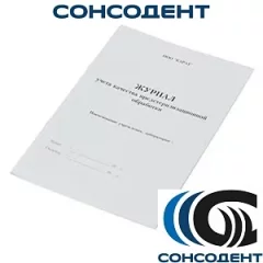 Журнал контроля предстерилизационной обработки (ДЕЗНЭТ), ДЕЗНЭТ